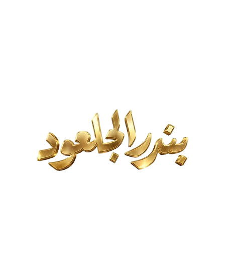 بندر الجلعود